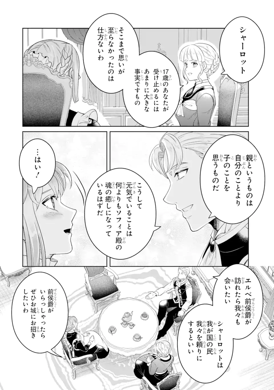 Charlotte – to aru Jijo no Shiro Tsukae Monogatari - Chapter 12.2 - Page 2